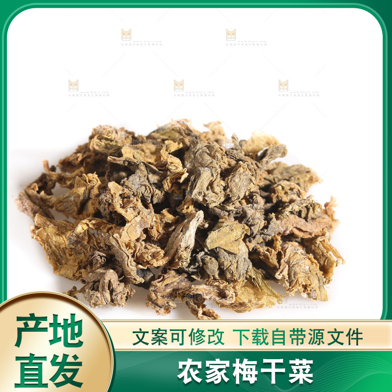 白底上的梅干菜