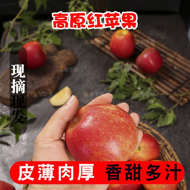 深底上的高原红苹果