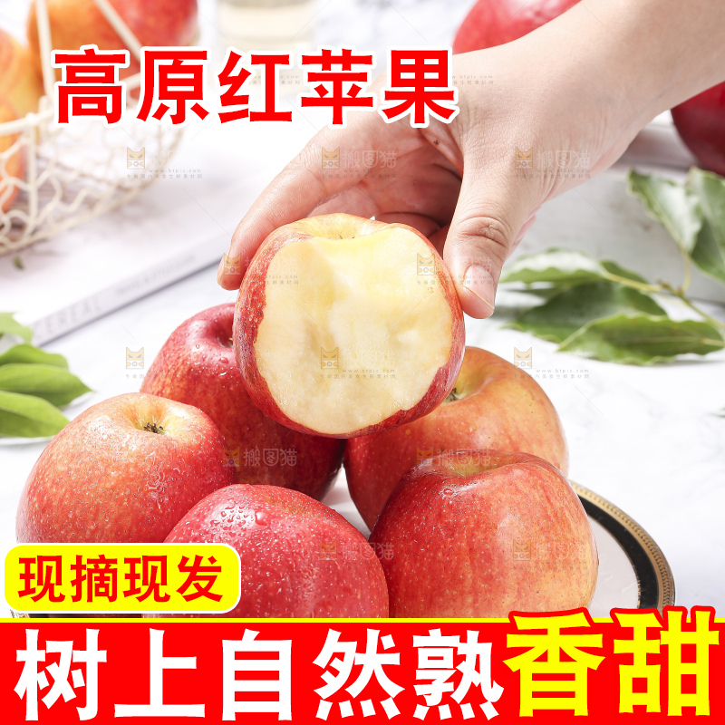 浅底上的高原红苹果