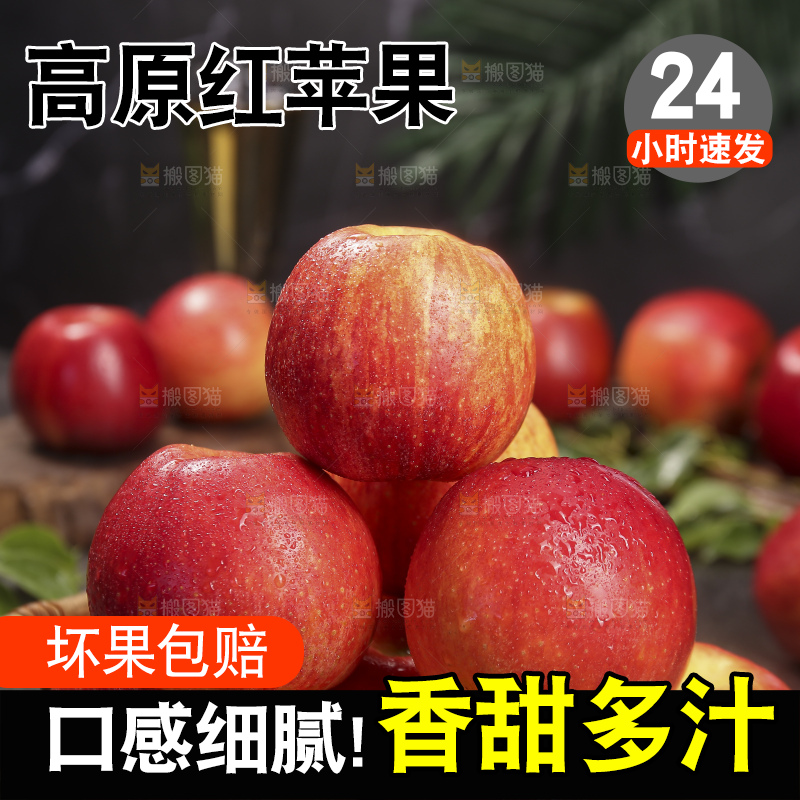 深底上的高原红苹果