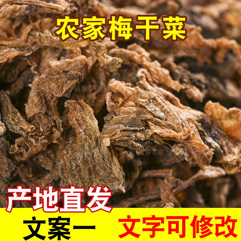 木底上堆放着梅干菜