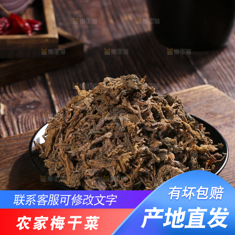 木底上堆放着梅干菜