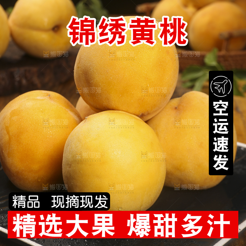 深底上的锦绣黄桃