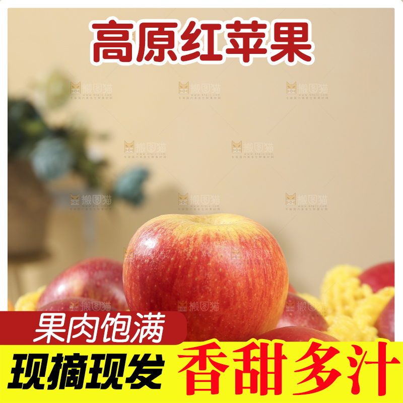 浅底上的高原红苹果