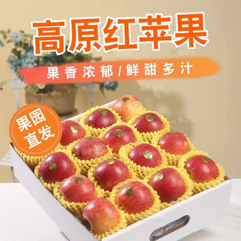 浅底上的高原红苹果