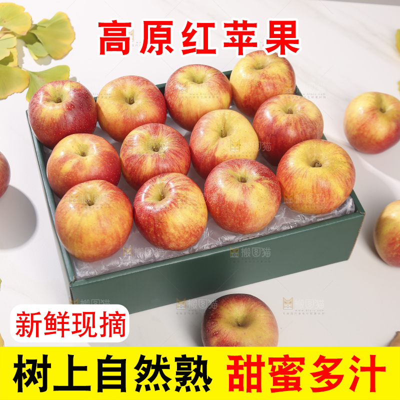浅底上的高原红苹果