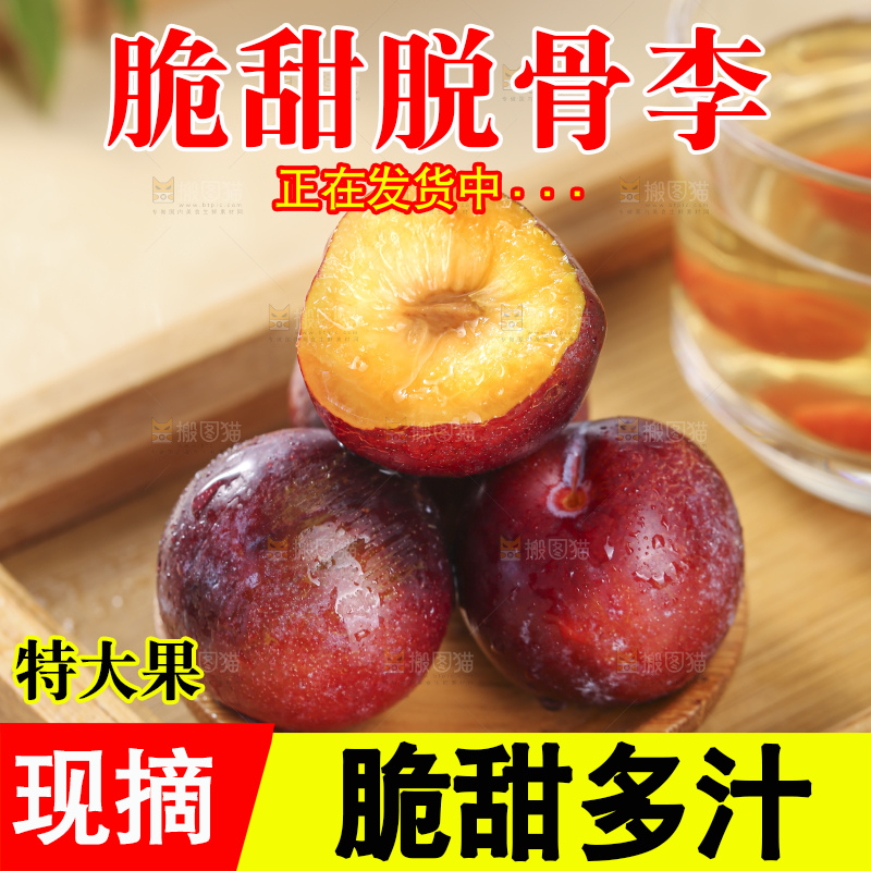 浅底上的脆红李