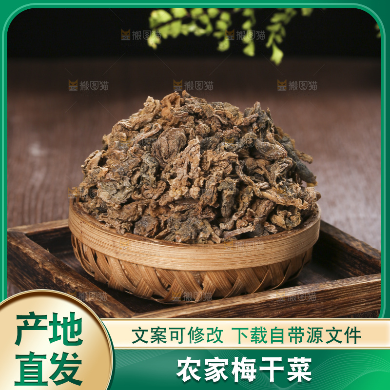 木底上堆放着梅干菜