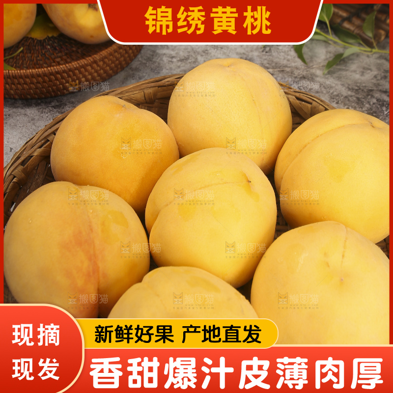 深底上的锦绣黄桃