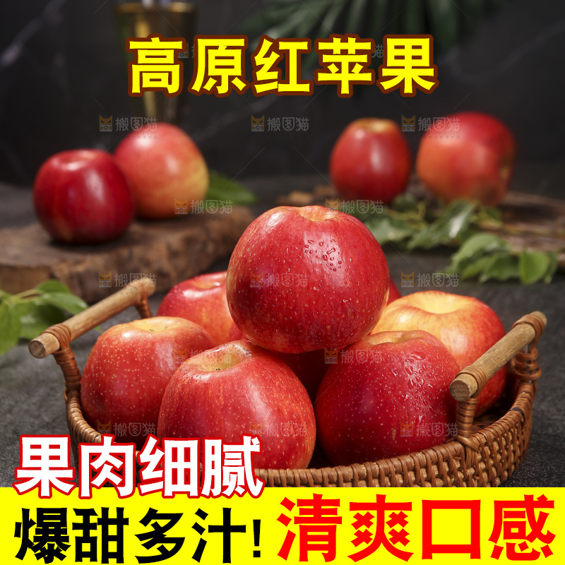 深底上的高原红苹果