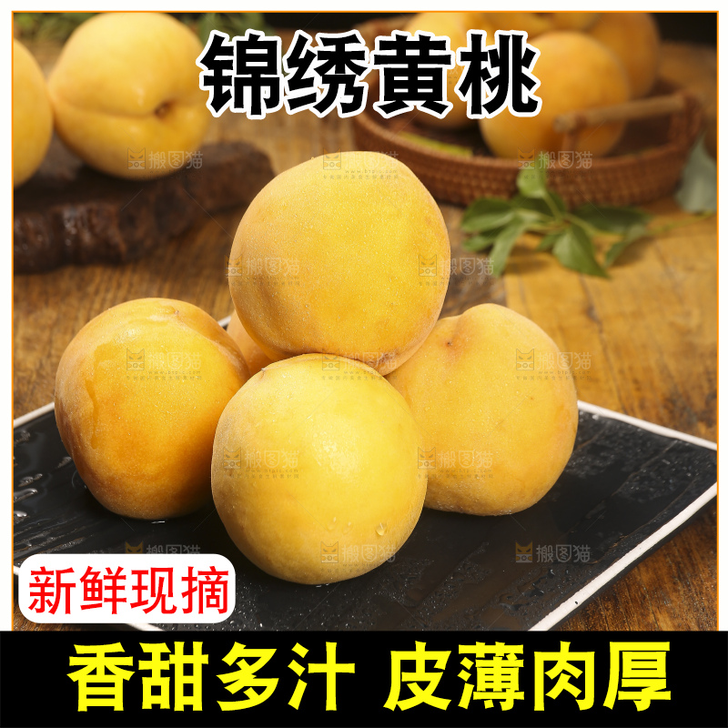 深底上的锦绣黄桃