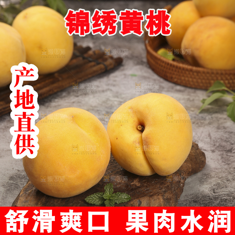 深底上的锦绣黄桃