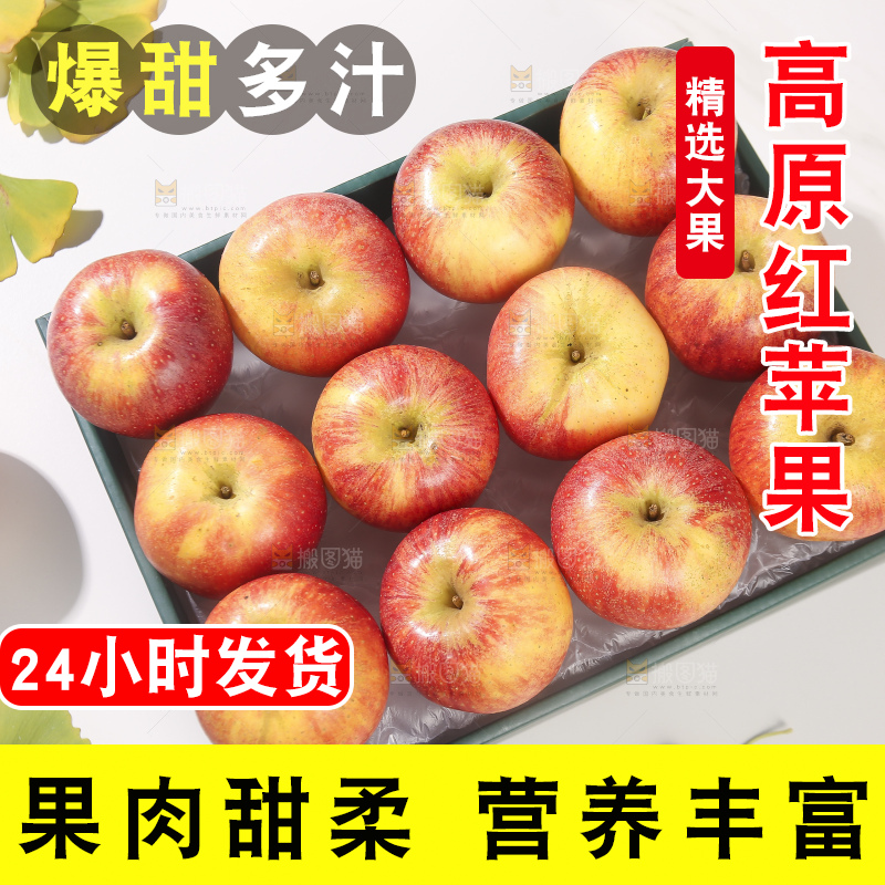 浅底上的高原红苹果