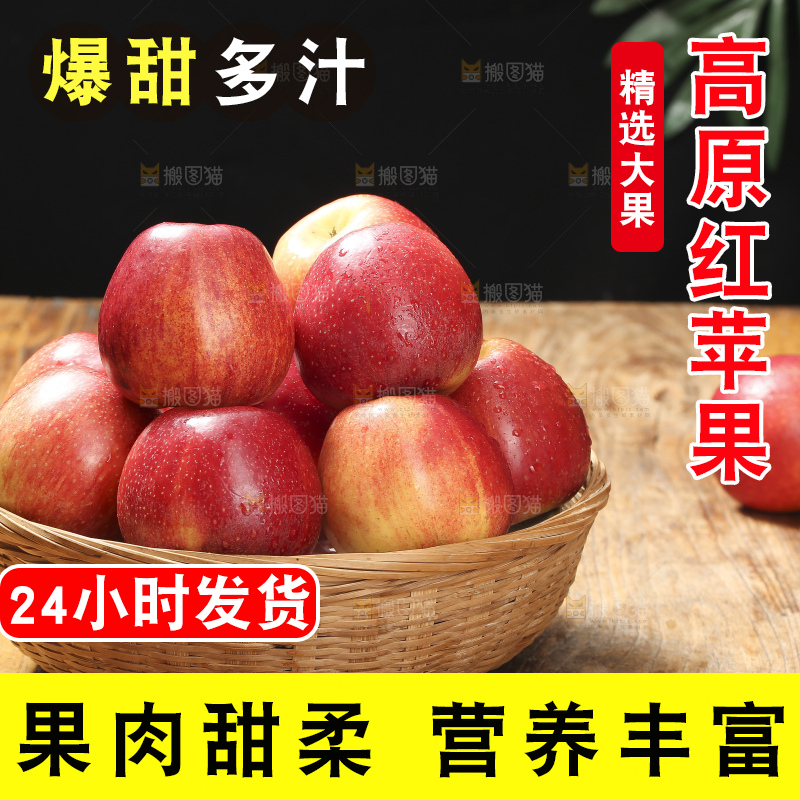 深底上的高原红苹果