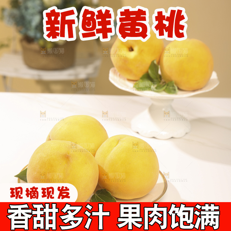浅底上摆放着的锦绣黄桃