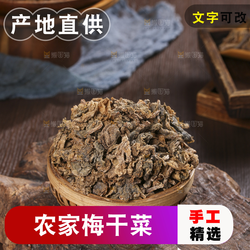 木底上堆放着梅干菜