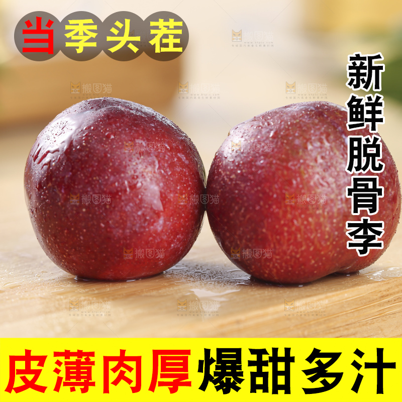 浅底上的脆红李