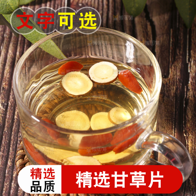 木底上的甘草片