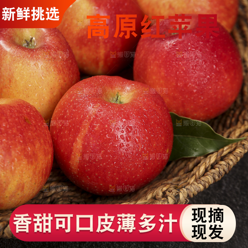 深底上的高原红苹果