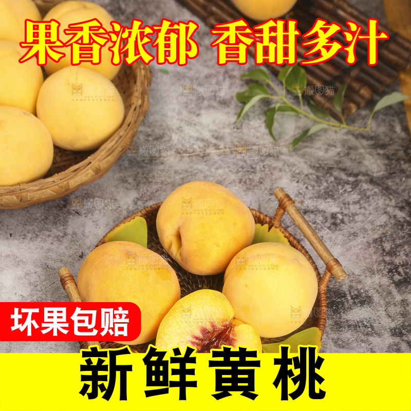 深底上的锦绣黄桃