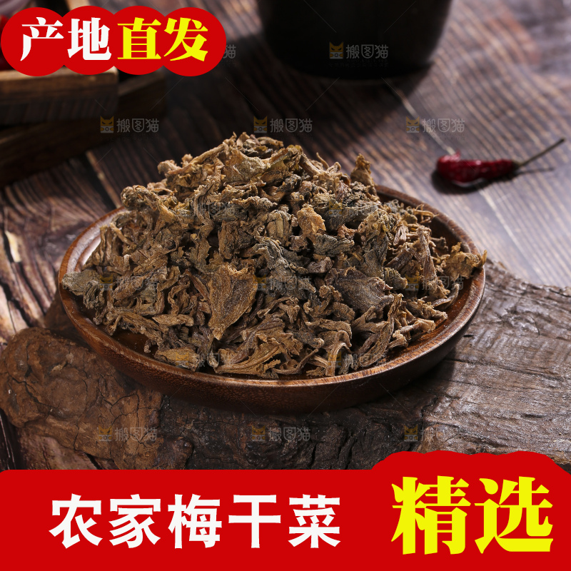 木底上堆放着梅干菜