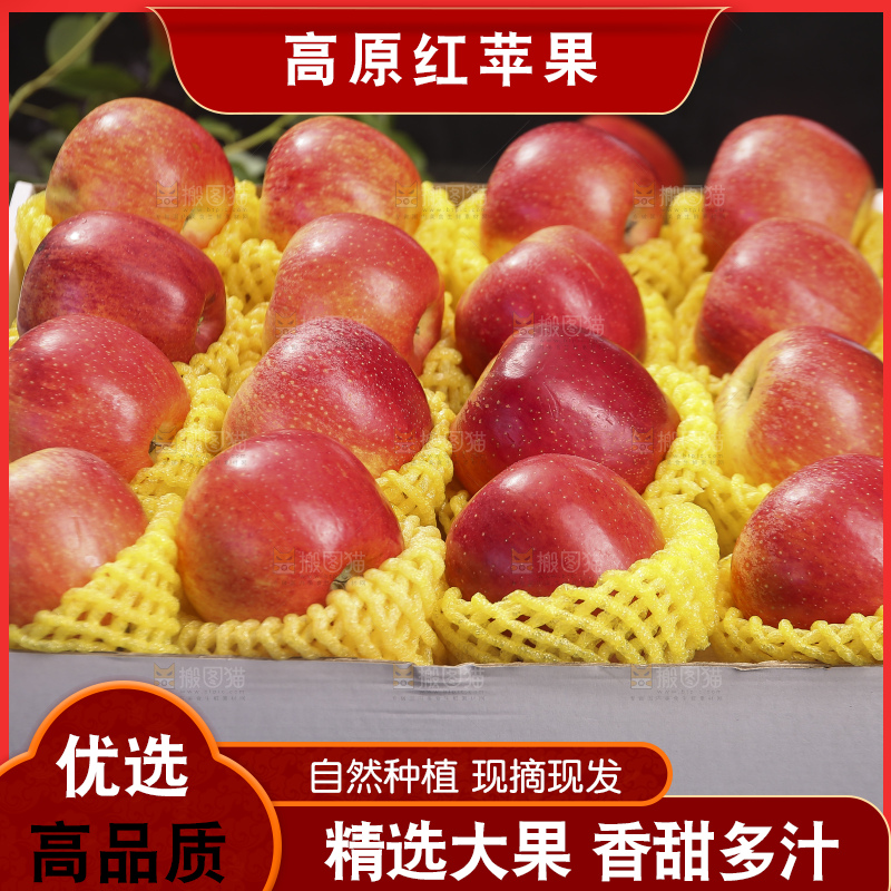 深底上的高原红苹果