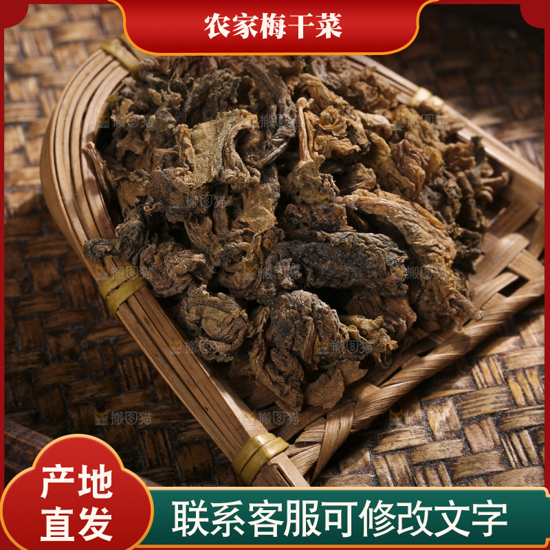 木底上堆放着梅干菜