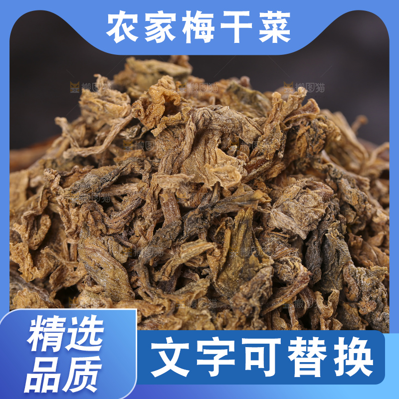 木底上堆放着梅干菜