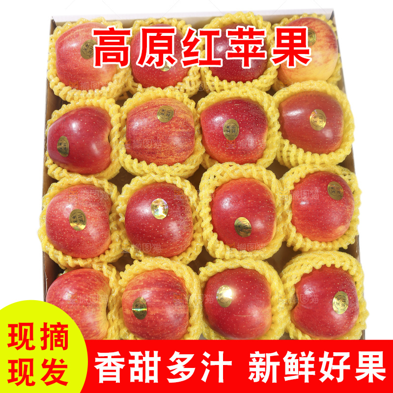 白底上的高原红苹果
