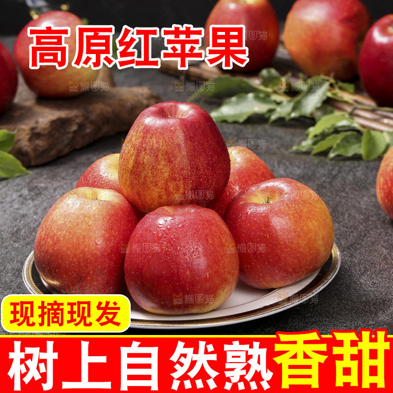 深底上的高原红苹果