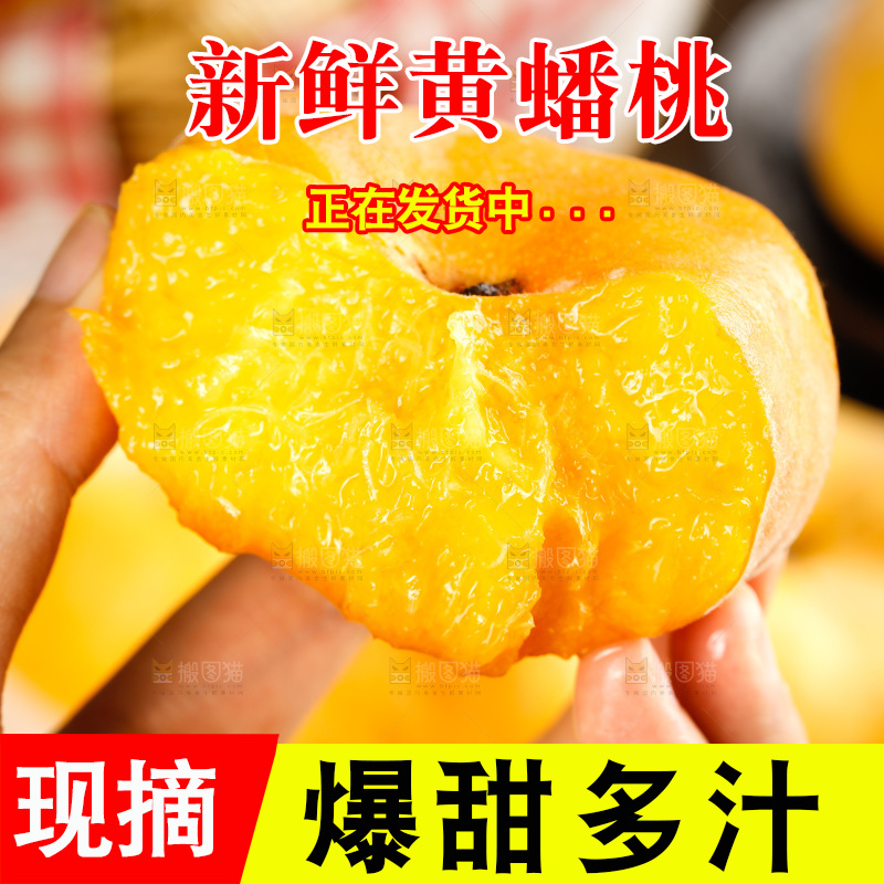 深底上的黄毛蟠桃