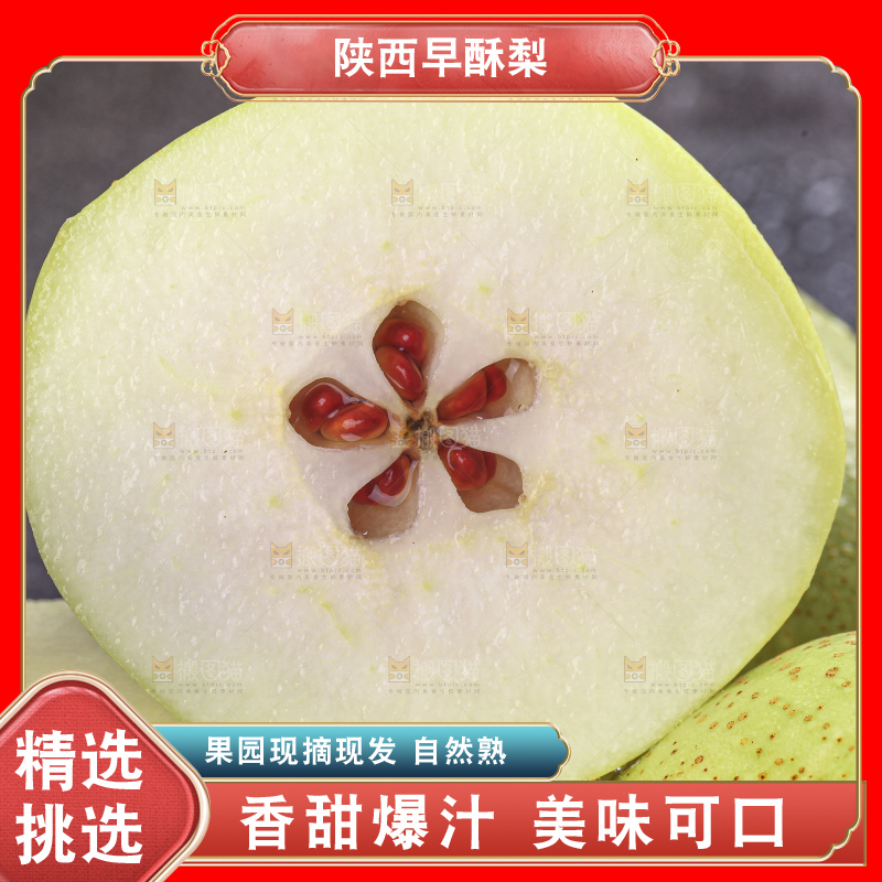 深底上放着的新鲜早酥梨