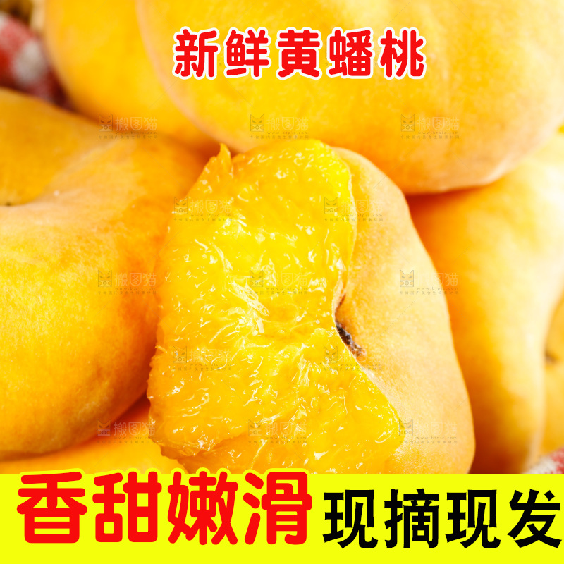 深底上的黄毛蟠桃