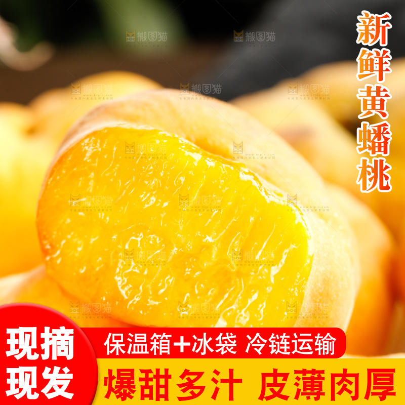 深底上的黄毛蟠桃