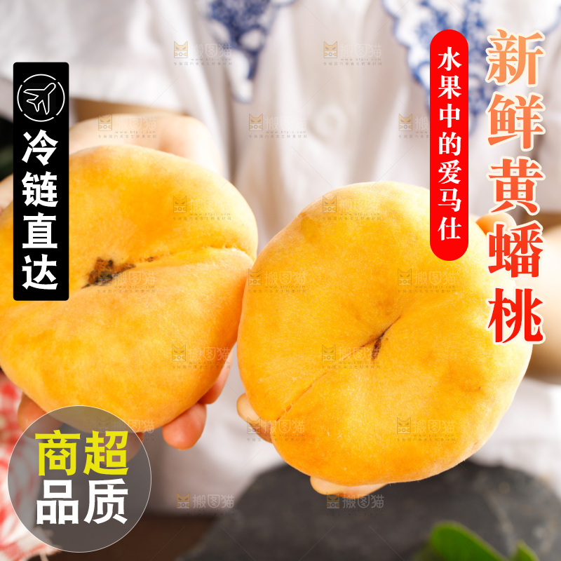 深底上的黄毛蟠桃