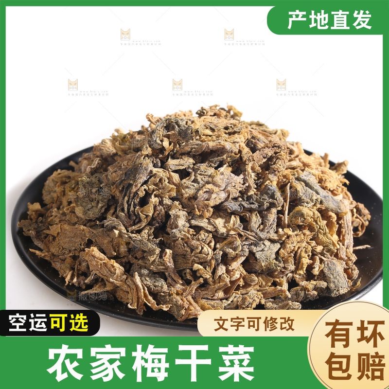 白底上的梅干菜