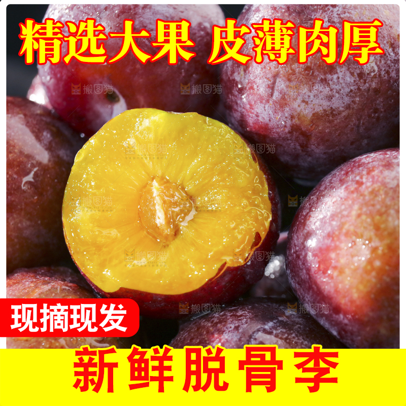 深底上放着脱骨李