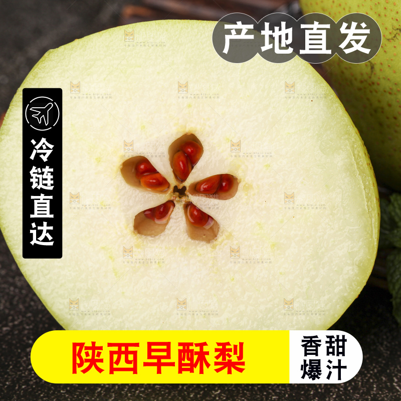 深底上放着的新鲜早酥梨