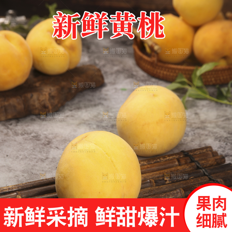 深底上的锦绣黄桃