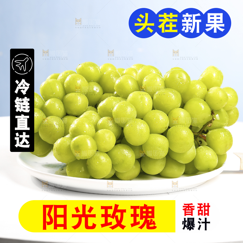 手里拿着阳光玫瑰