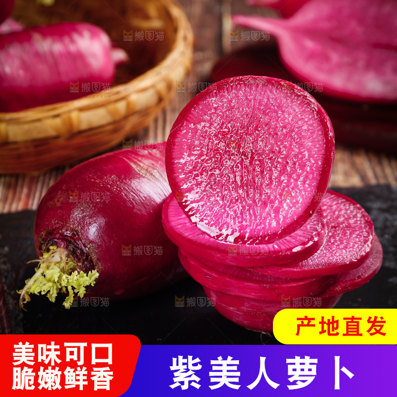 木底上的紫美人萝卜