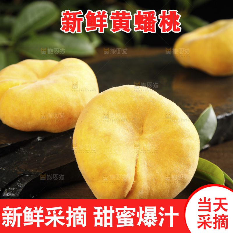 深底上的黄毛蟠桃