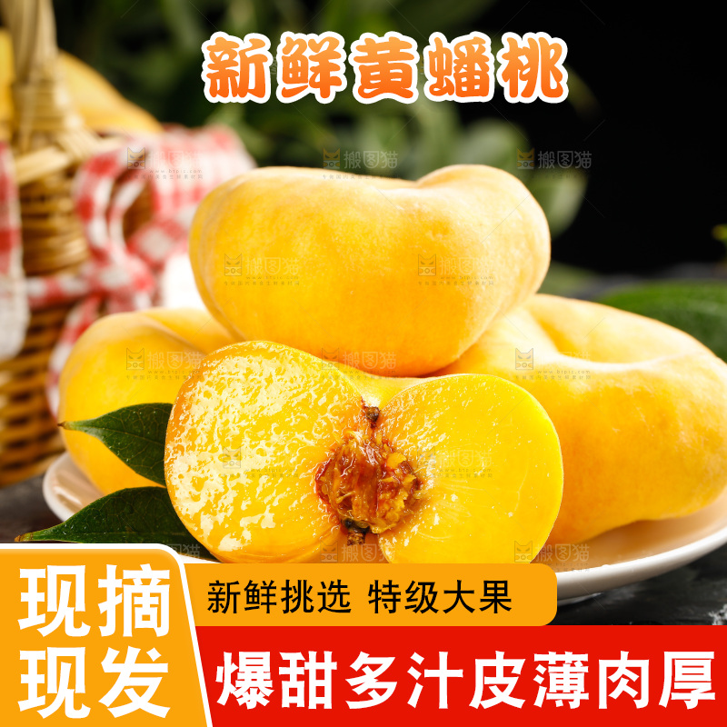 深底上的黄毛蟠桃