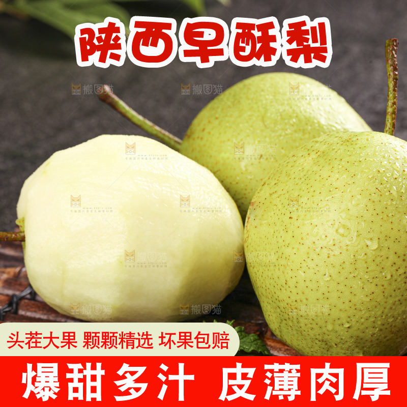 深底上放着的新鲜早酥梨
