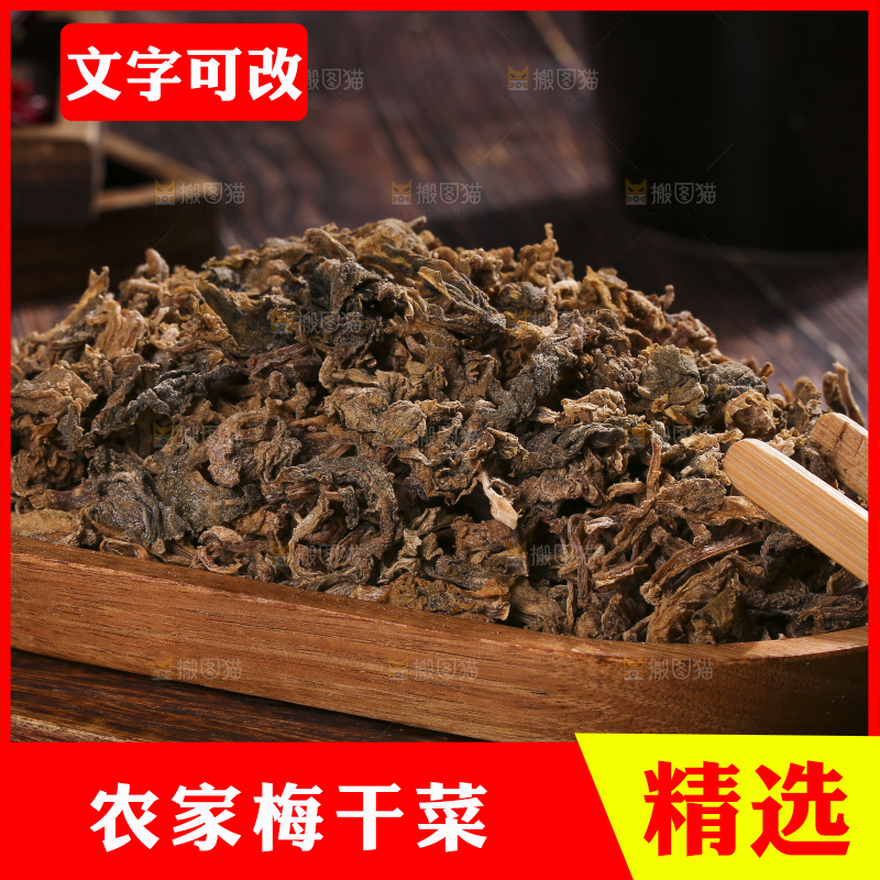 木底上堆放着梅干菜