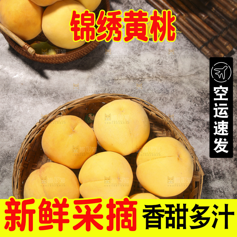 深底上的锦绣黄桃