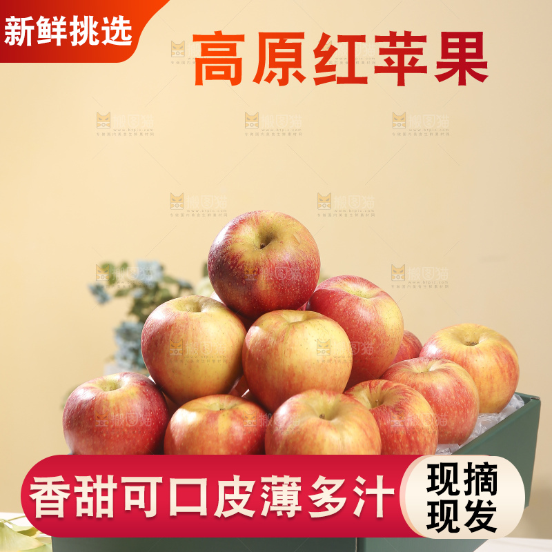 浅底上的高原红苹果