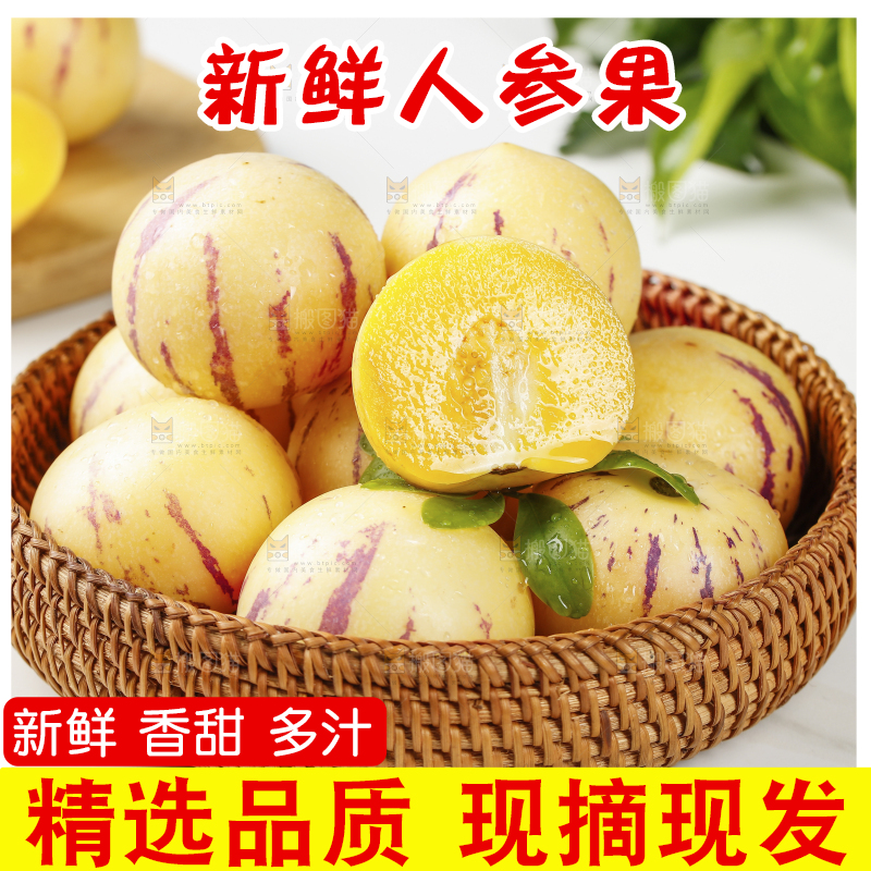 浅底上摆放着黄肉人参果