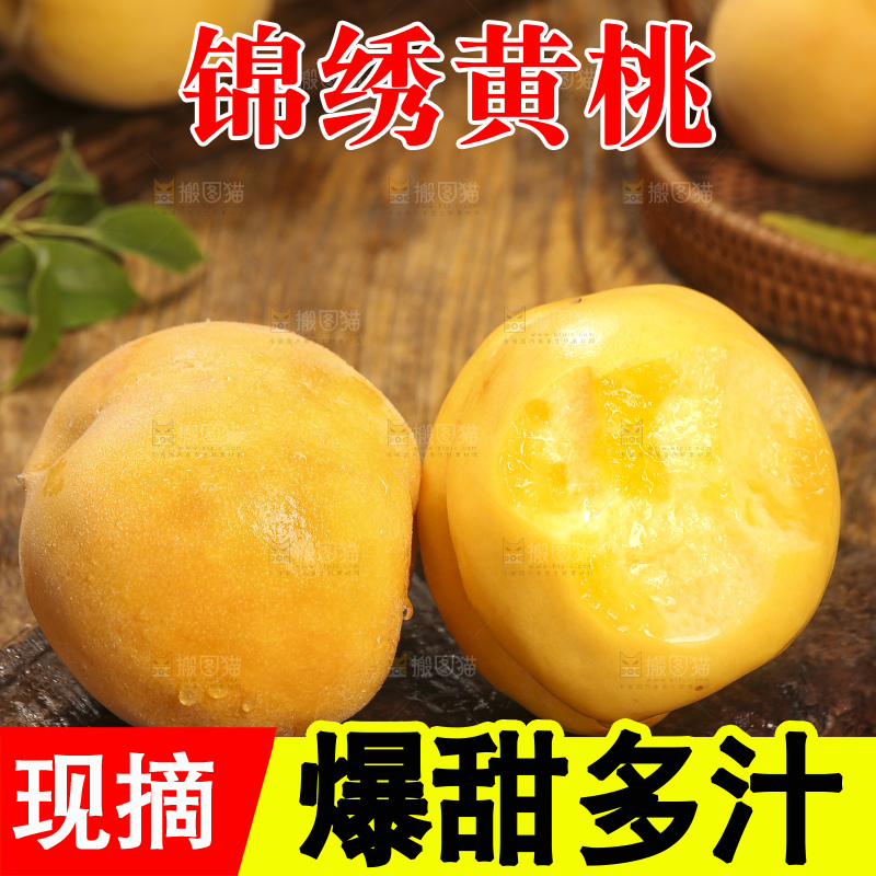 深底上的锦绣黄桃