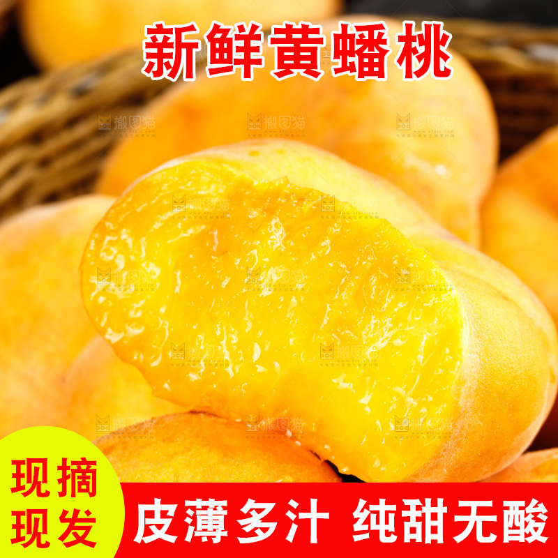 深底上的黄毛蟠桃
